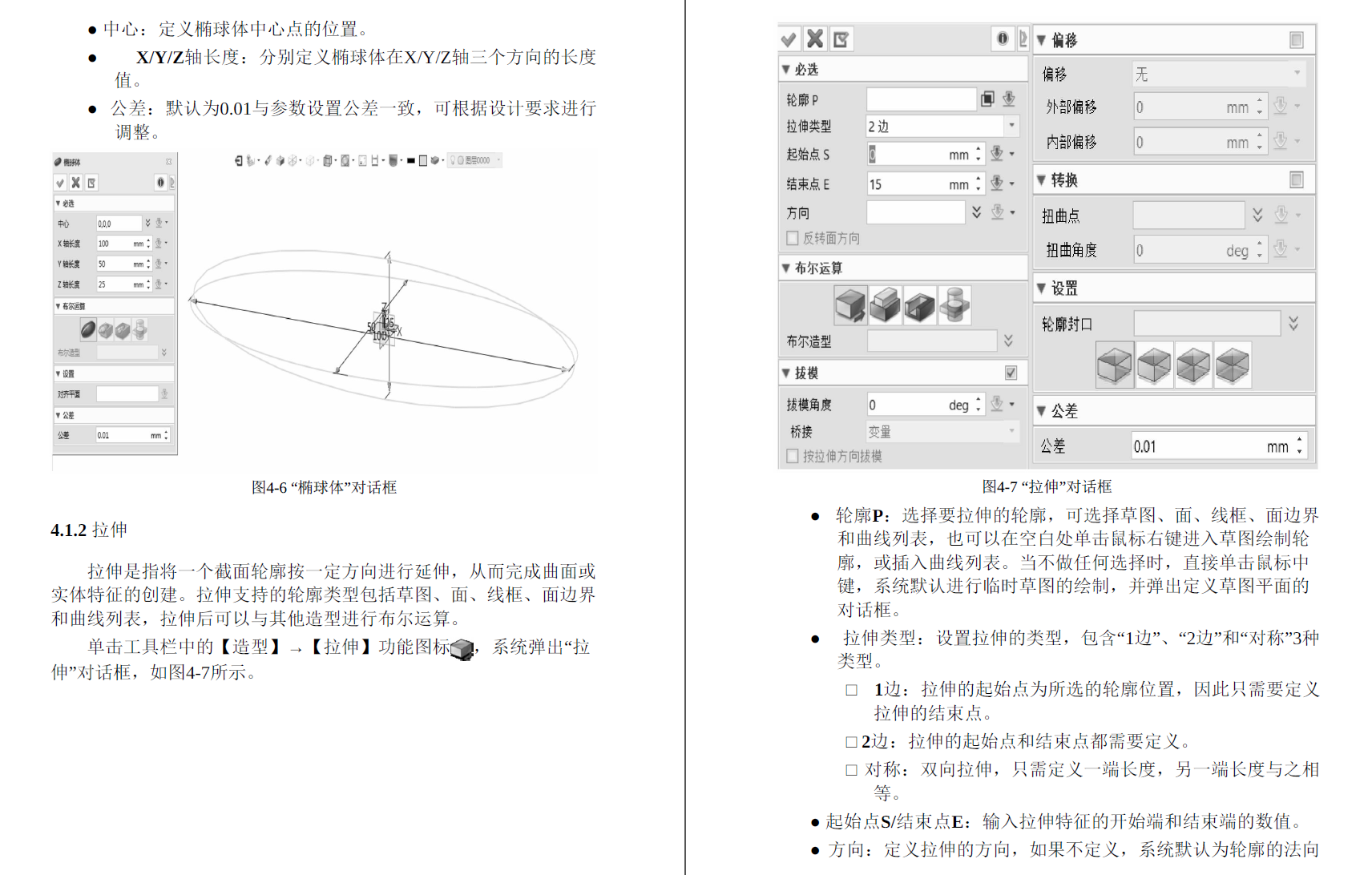 《中望3D从入门到精通》原版PDF